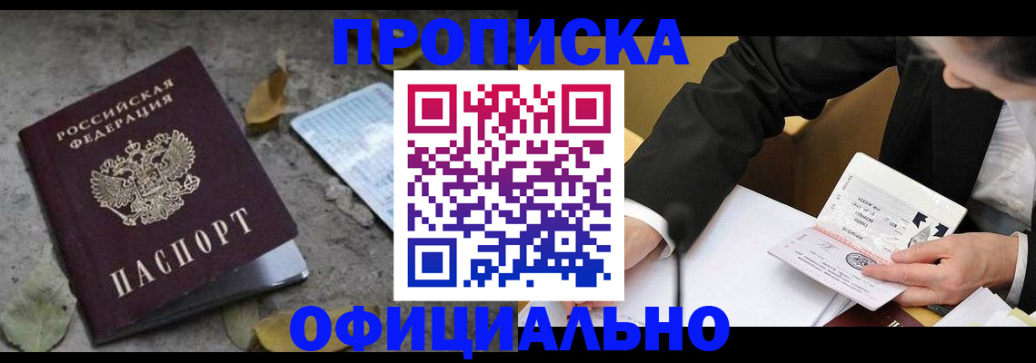 временная регистрация для всех в Николаевске