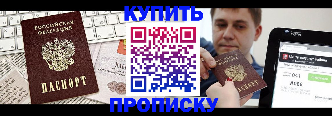 прописка штамп в Николаевске