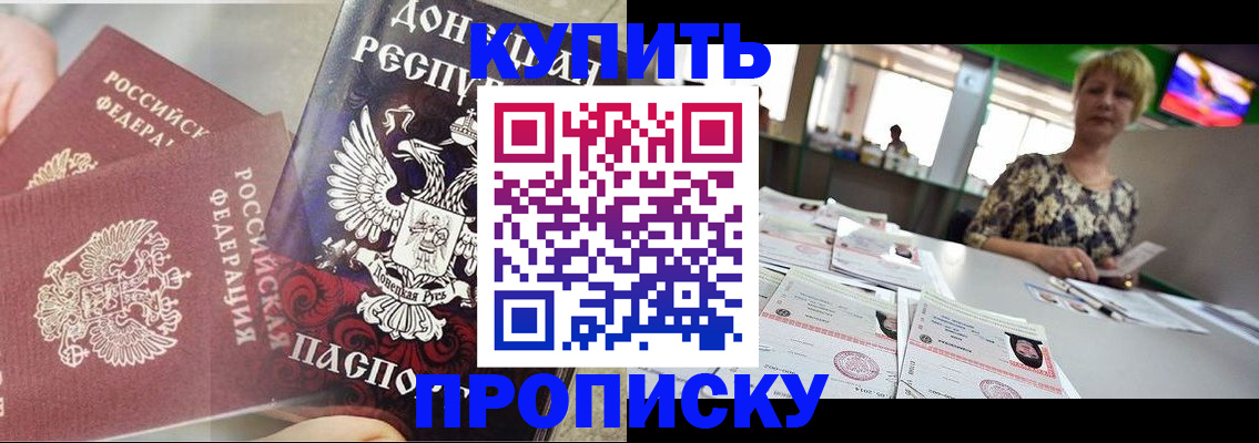 прописка штамп в Николаевске